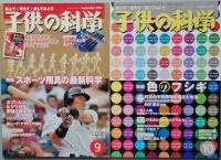 子供の科学　2005