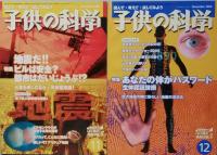 子供の科学　2005