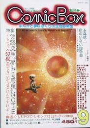 ＣｏｍｉｃＢｏｘ　  創刊号