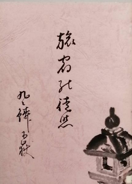 漂砂鉱床 歌集/砂子屋書房/西橋美保