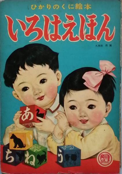 郷土研究 創刊号(岐阜県立揖斐高等学校 郷土クラブ 編) / 古書