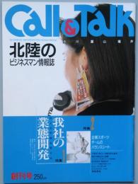 Ｃａｌｌ ＆ Ｔａｌｋ　 創刊号　