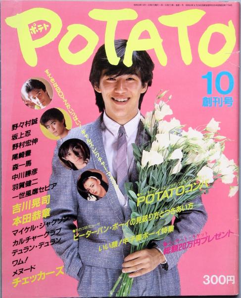 POTATO 35年前雑誌まとめ売り 2692317_n.jpg