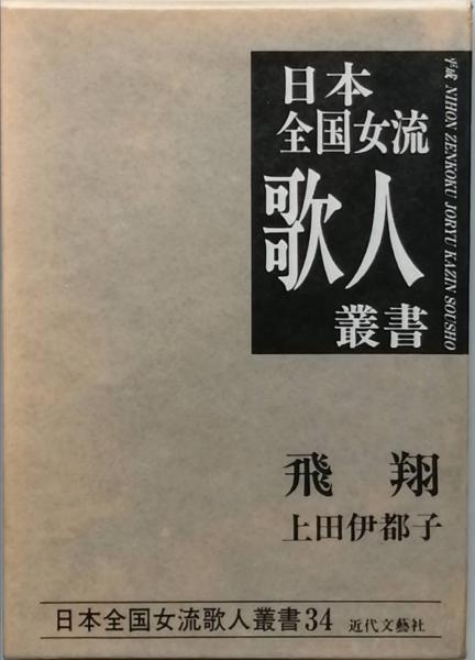 Amazon.co.jp: 司馬遼太郎が語る日本 未公開講演録愛蔵版Ⅵ（6