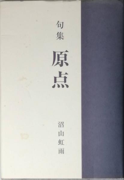 石上玄一郎小説作品集成 全3冊揃い(石上玄一郎 著 ; 谷真介 編