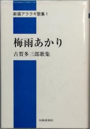 梅雨あかり