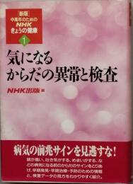 気になるからだの異常と検査