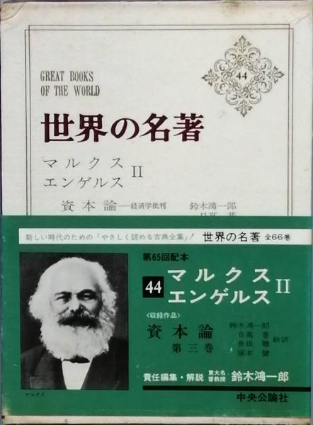 マルクス・エンゲルス往復書簡　岩波文庫 マルクス・エンゲルス往復書簡 岩波文庫 マルクス 資本論 岩波