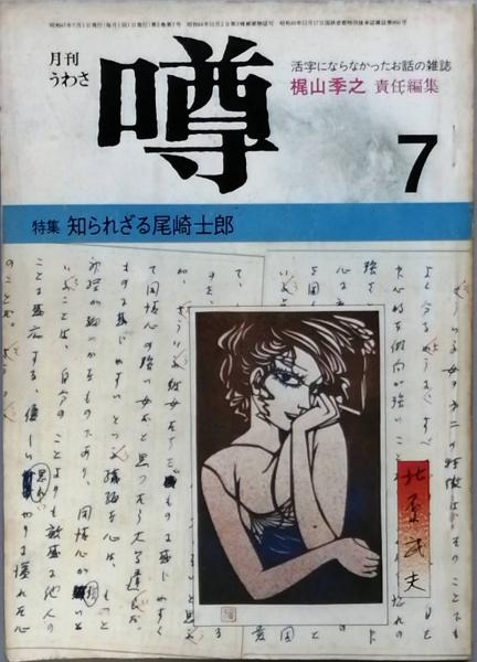 一九四五・夏・神戸(野坂昭如) / 古書 彦書房 / 古本、中古本