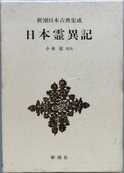 ファッション特集 編) 越智治雄 著 矢野龍渓集(矢野龍渓 / 古本 / 彦書房 古書 国文学研究