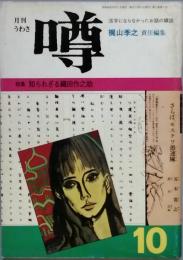 特集 知られざる織田作之助