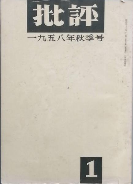 松浦武四郎紀行集(吉田武三 編) / 古書からすうり / 古本、中古