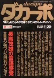 ダカーポ　　創刊号