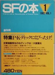 ＳＦの本　　創刊号