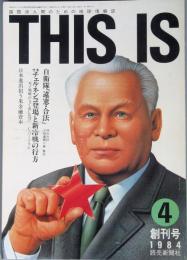 ＴＨＩＳ ＩＳ　  創刊号