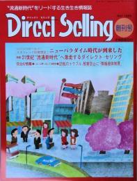 Ｄｉｒｅｃｔ Ｓｅｌｌｉｎｇ　 創刊号