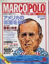ＭＡＲＣＯ ＰＯＬＯ　　創刊号