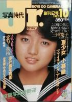 写真時代ジュニア　　創刊号 2，3号