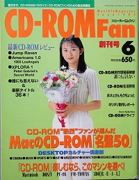 ＣＤ-ＲＯＭ Ｆａｎ　　創刊号