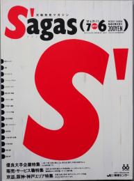 Ｓａｇａｓ　　創刊号