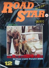 ＲＯＡＤ ＳＴＡＲ　　創刊号