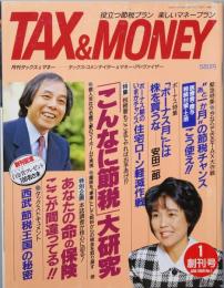 ＴＡＸ ＆ ＭＯＮＥＹ　　創刊号