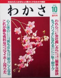 わかさ　創刊号