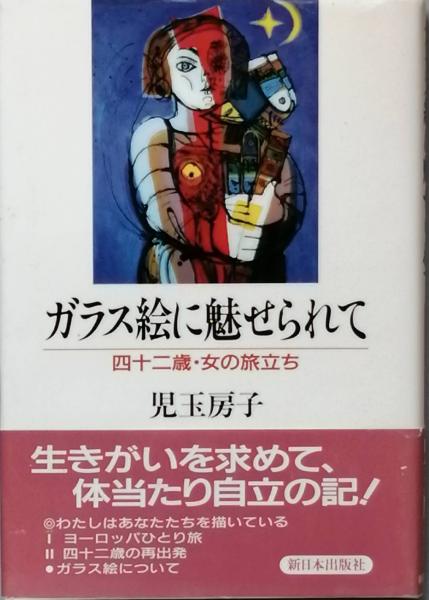 韃靼疾風録(司馬遼太郎) / 古書 彦書房 / 古本、中古本、古書籍