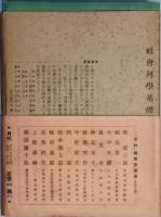 平和　合本　