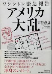 アメリカ大乱