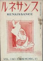 ルネサンス　　 ＶＯＬ.ＮＯ.1～　５冊