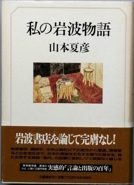 改造 昭和 8年 3月号(小泉信三 石浜知行 藤原銀次郎 吉村冬彦