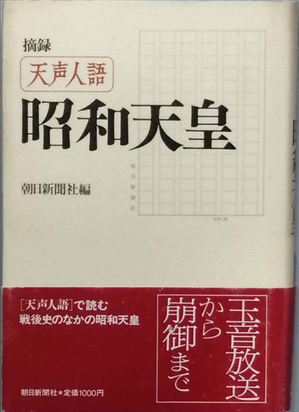 板垣退助(榛葉英治) / 古書 彦書房 / 古本、中古本、古書籍の