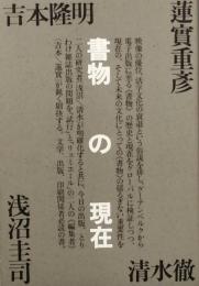 書物の現在