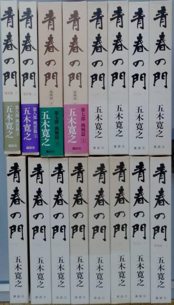 青春の門 第1部 ～ 第8部 完揃(五木寛之 ) / 古本、中古本、古書籍の