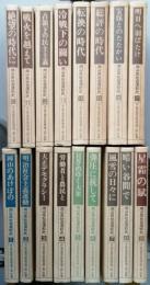 岡山県社会運動史　 全17巻