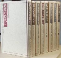 岡山県社会運動史　 全17巻