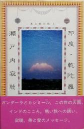 印度・乾陀羅(ガンダアラ)
