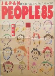 ジャパンピープル85　 創刊号