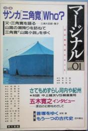 「マージナル」 ｖｏｌ．１
