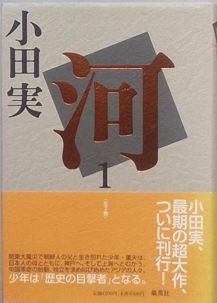 石上玄一郎作品集(石上玄一郎) / 古書 彦書房 / 古本、中古本