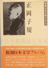 正岡子規