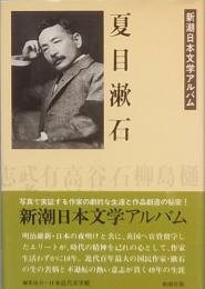 夏目漱石