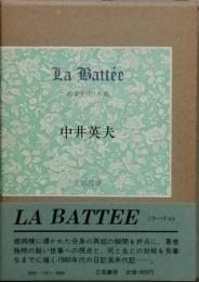 ＬＡ ＢＡＴＴＥＥ　(ラ・バテエ)　ー砂金を洗う木皿