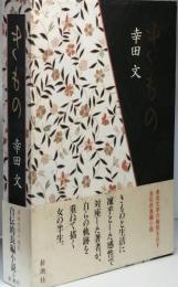 きもの