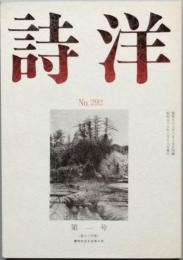 前田鐵之助追悼号