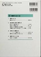 岩波講座　現代の法 12 　職業生活と法