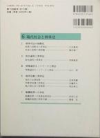 岩波講座　現代の法6  現代社会と刑事法