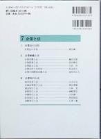 岩波講座　現代の法 7 企業と法