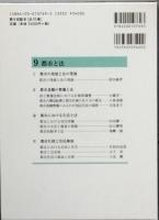 岩波講座　現代の法 9 　都市と法